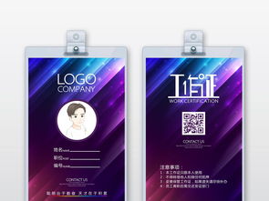 紫色精品工作证出入证胸卡模板图片设计素材 高清cdr下载 4.36mb 商务工作卡大全