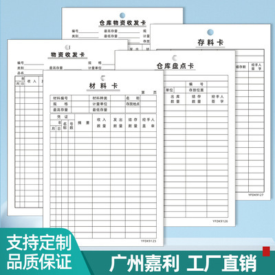 危废物贮存登记簿危险品运输存放台账本化工废料储存记录本可定制