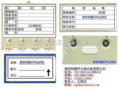 六盘水磁性材料卡 磁性材料卡-南京特蕾莎物流设备