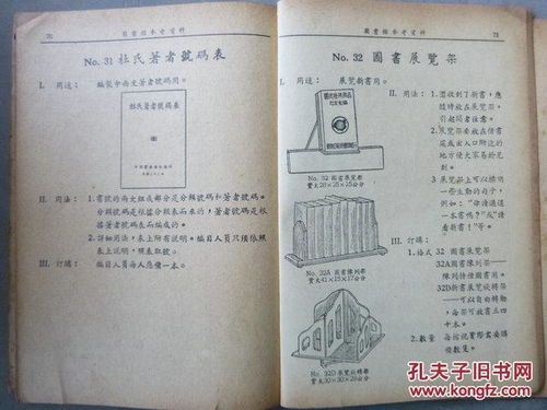 图书馆参考资料 附卡片用品说明