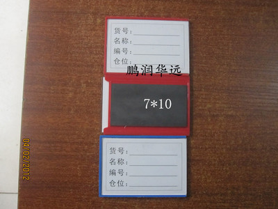 磁性标签定做 北京磁性标签批发库房材料卡标示牌7*10 - 磁性标签定做 北京磁性标签批发库房材料卡标示牌7*10厂家 - 磁性标签定做 北京磁性标签批发库房材料卡标示牌7*10价格 - 北京鹏润华远货架 - 