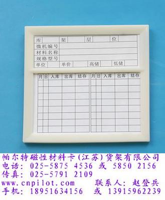哪里的曲靖磁性材料卡 曲靖仓储笼 曲靖磁性材料卡价格最便宜-南京帕