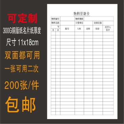 盘点卡定制公司通用企业超市库存物料原材料盘点单订做内部联络单