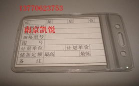 南京磁性防水卡,南京磁性材料卡,南京磁性货架卡价格 厂家 图片