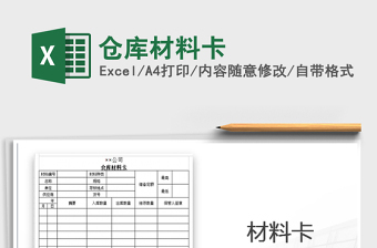 2021年仓库材料进出库表格--金额合计