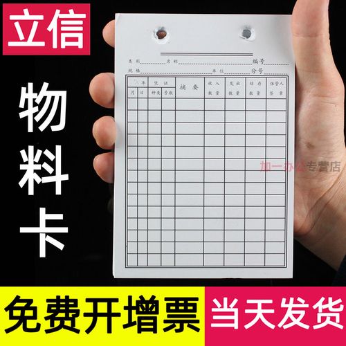 立信仓库物料卡材料卡库房存货吊卡货架货物标识卡片库存管理标签