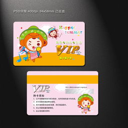 儿童vip会员卡素材图片设计 高清psd模板下载 24.12mb 其他会员卡大全