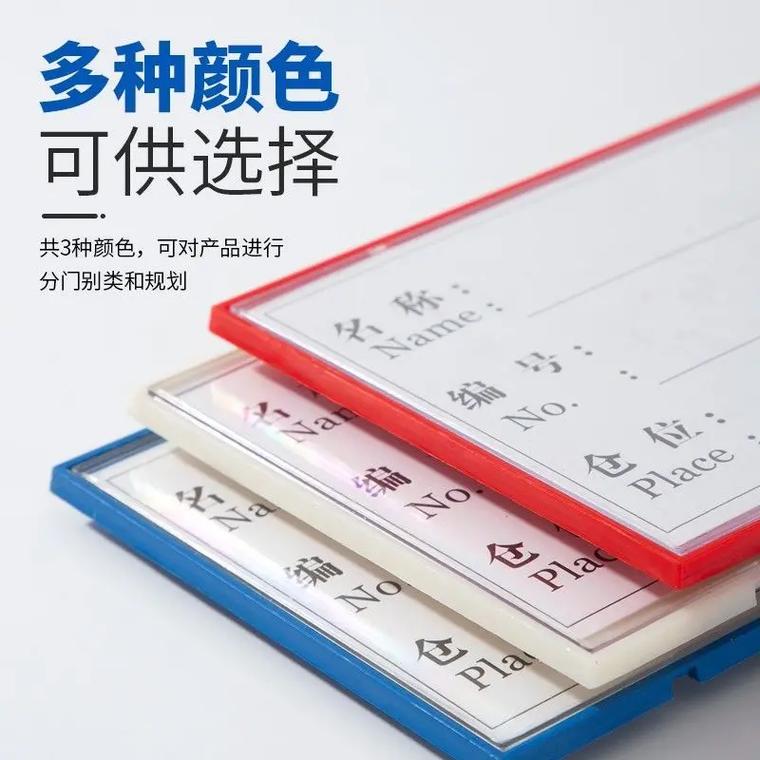 #磁性标签牌 强磁性标签仓库标识牌库房材料卡白板姓名贴档案文