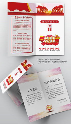 党建卡图片 党建卡设计素材 红动中国