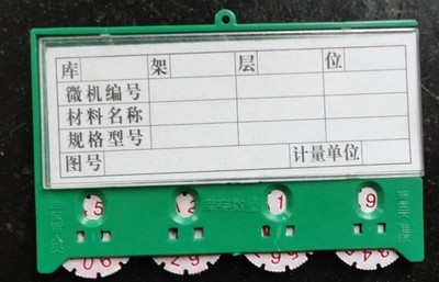 磁性材料卡 100*65 K型库存材料卡 物资库存卡 库房货架标签 - 磁性材料卡 100*65 K型库存材料卡 物资库存卡 库房货架标签厂家 - 磁性材料卡 100*65 K型库存材料卡 物资库存卡 库房货架标签价格 - 苍南县利格标牌工艺厂 - 